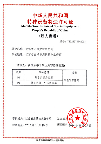 压力容器制造许可证