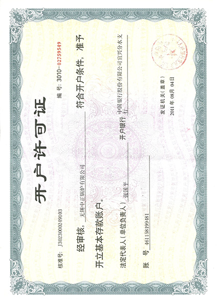 开户许可证