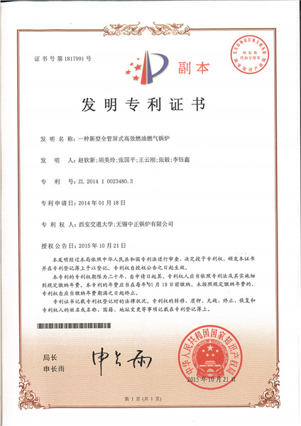 新型全管屏式高效燃油燃气锅炉