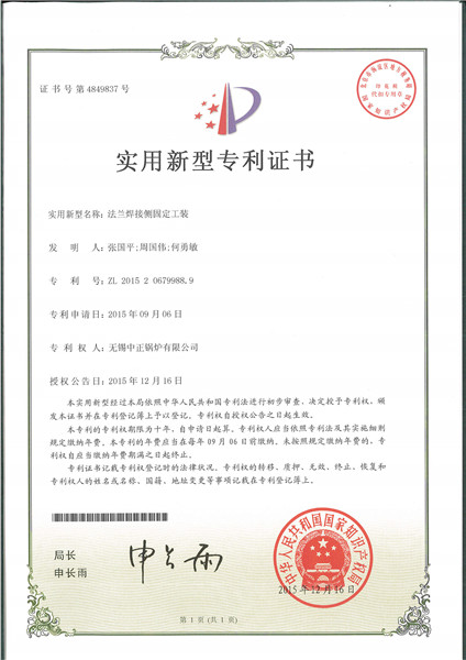 法兰焊接侧固定工装