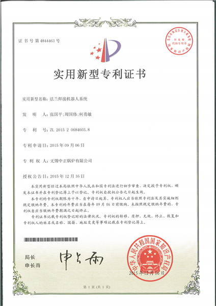 法兰焊接机器人系统