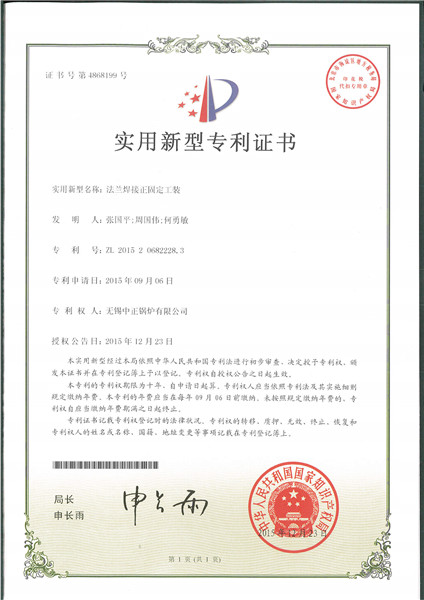 法兰焊接正固定工装