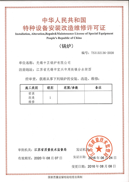 特种设备安装改造维修许可-锅炉