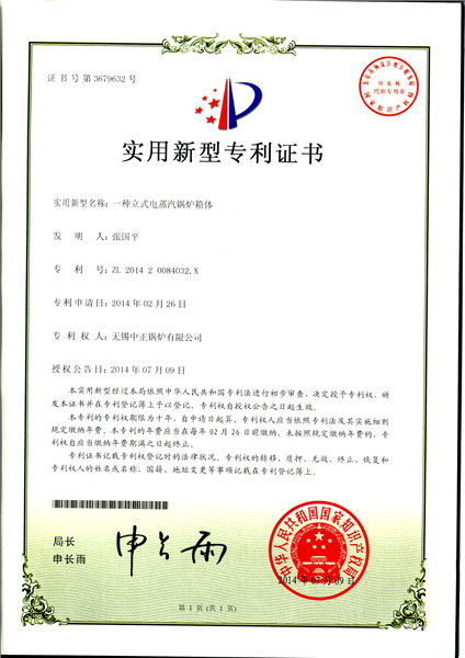 立式电蒸汽锅炉箱体