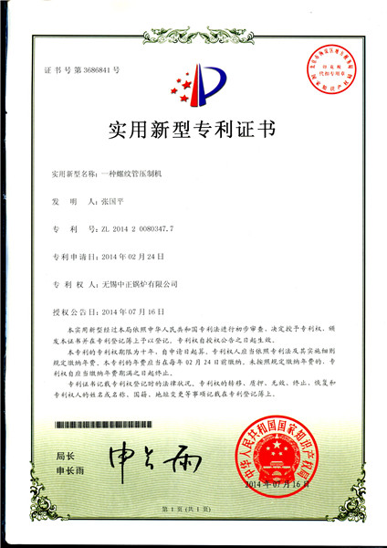 螺旋管压制机