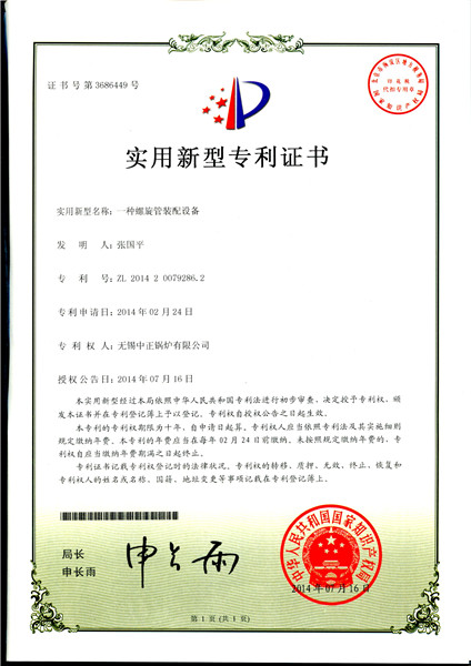 螺旋管装配设备