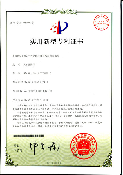 锅炉环缝自动对位装配架